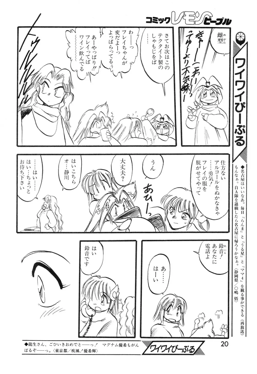 レモンピープル 1994年2月号 Page.20