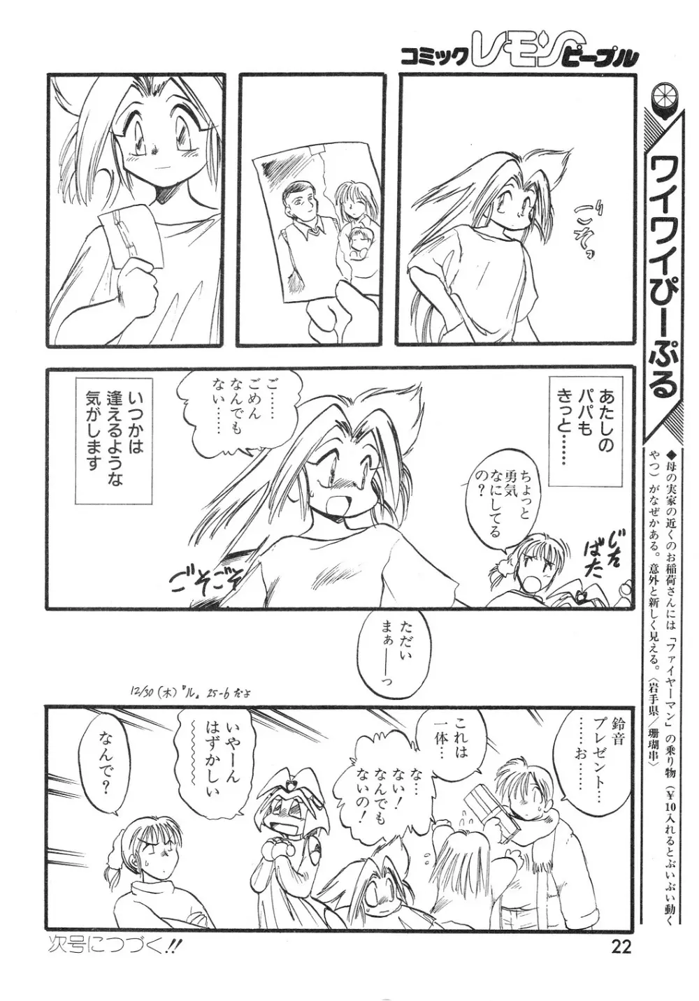 レモンピープル 1994年2月号 Page.22