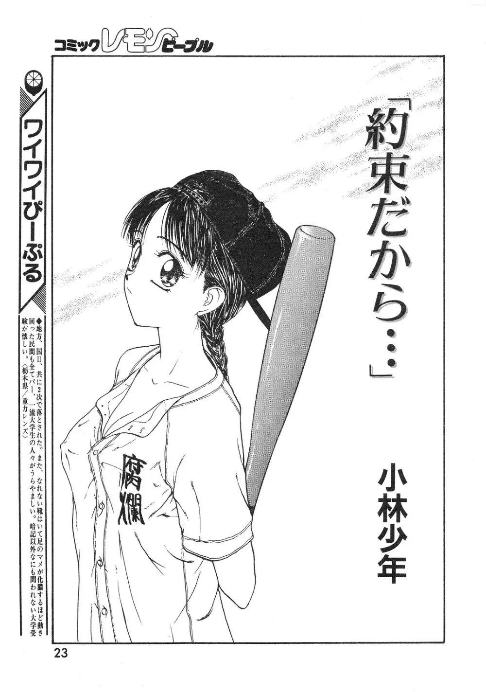 レモンピープル 1994年2月号 Page.23