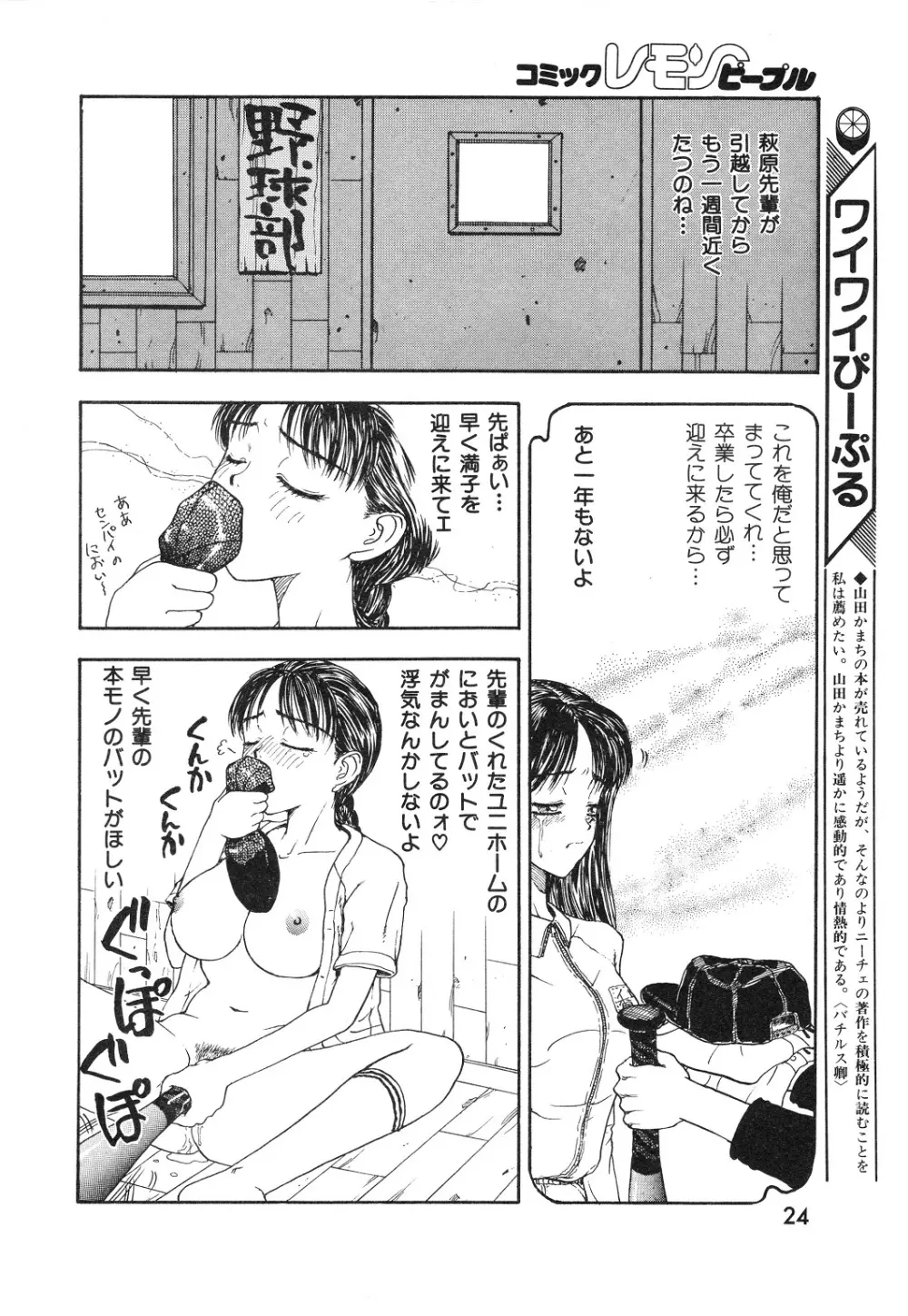 レモンピープル 1994年2月号 Page.24