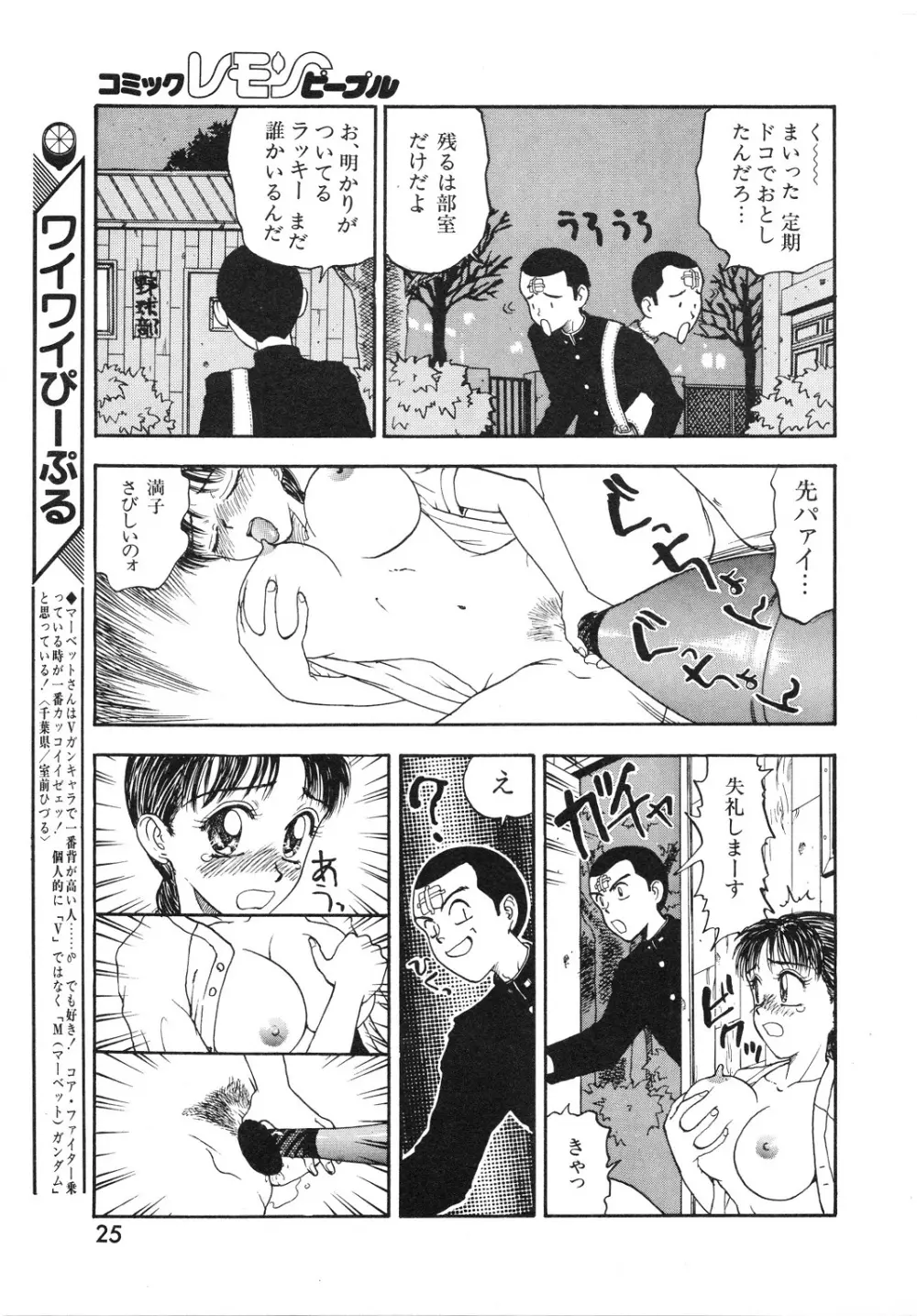 レモンピープル 1994年2月号 Page.25