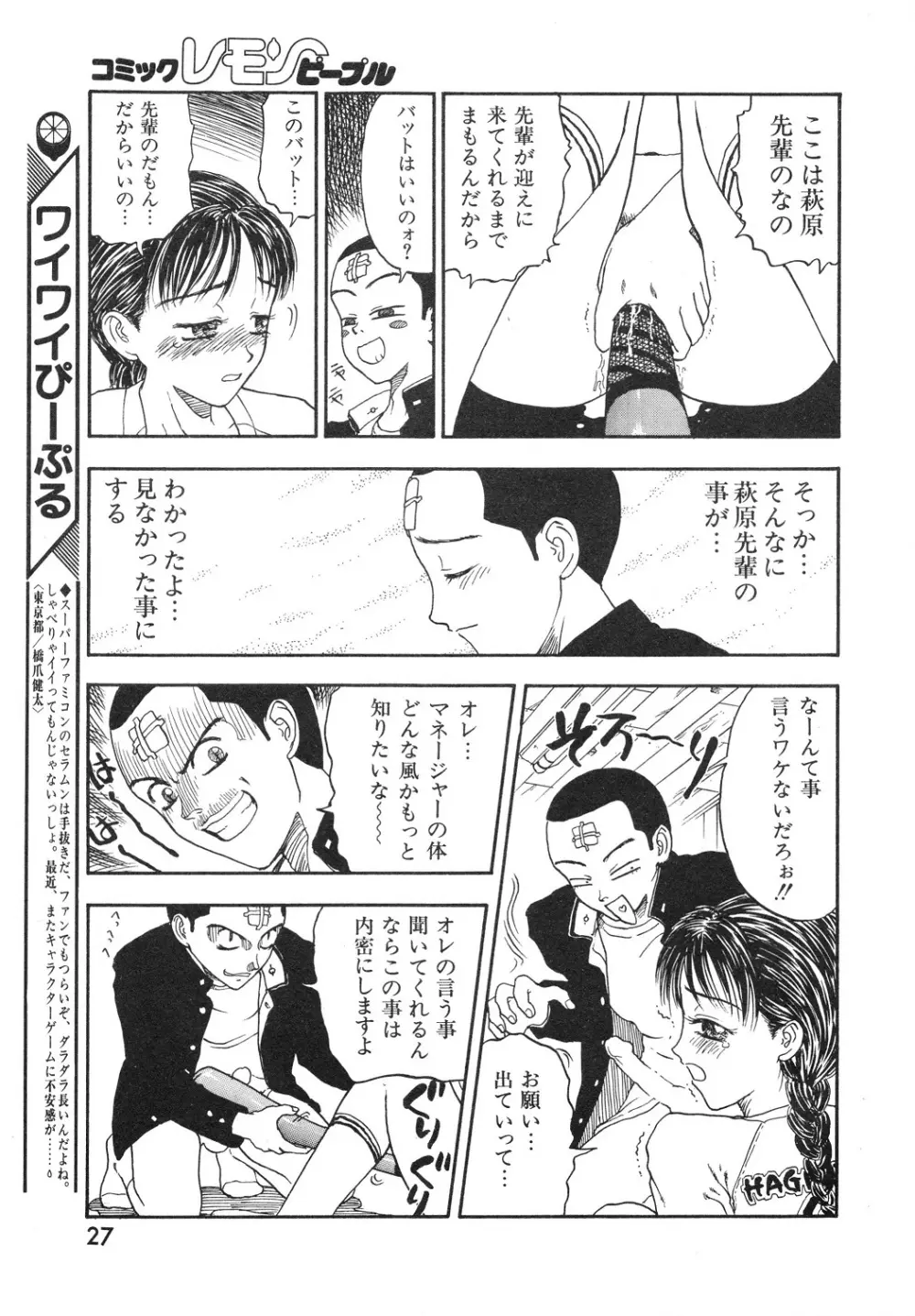 レモンピープル 1994年2月号 Page.27
