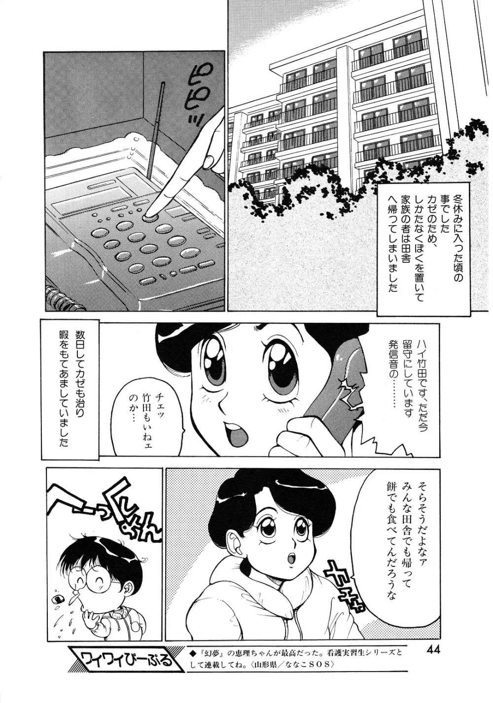 レモンピープル 1994年2月号 Page.44