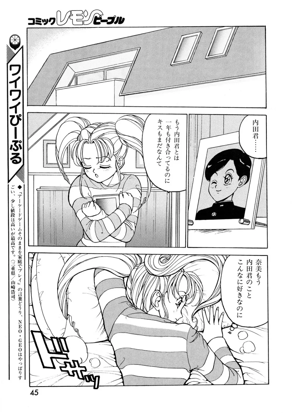 レモンピープル 1994年2月号 Page.45