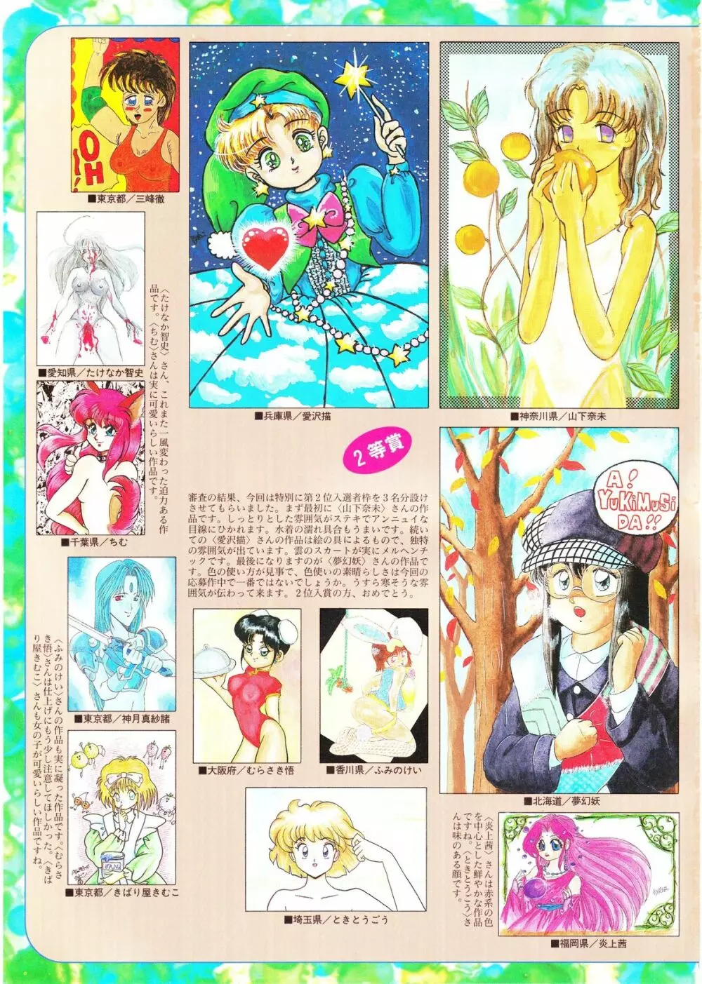 レモンピープル 1994年2月号 Page.5