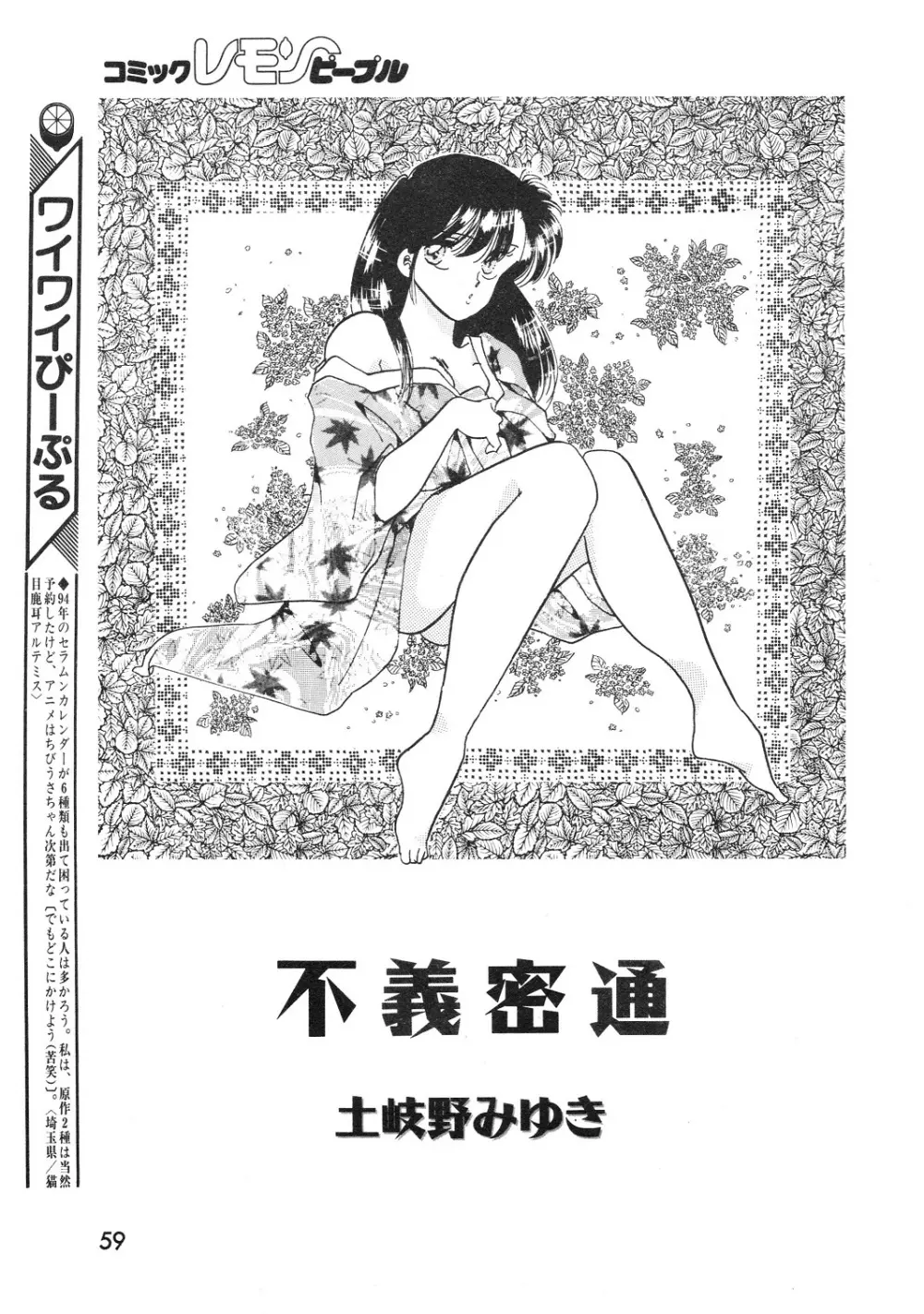 レモンピープル 1994年2月号 Page.59