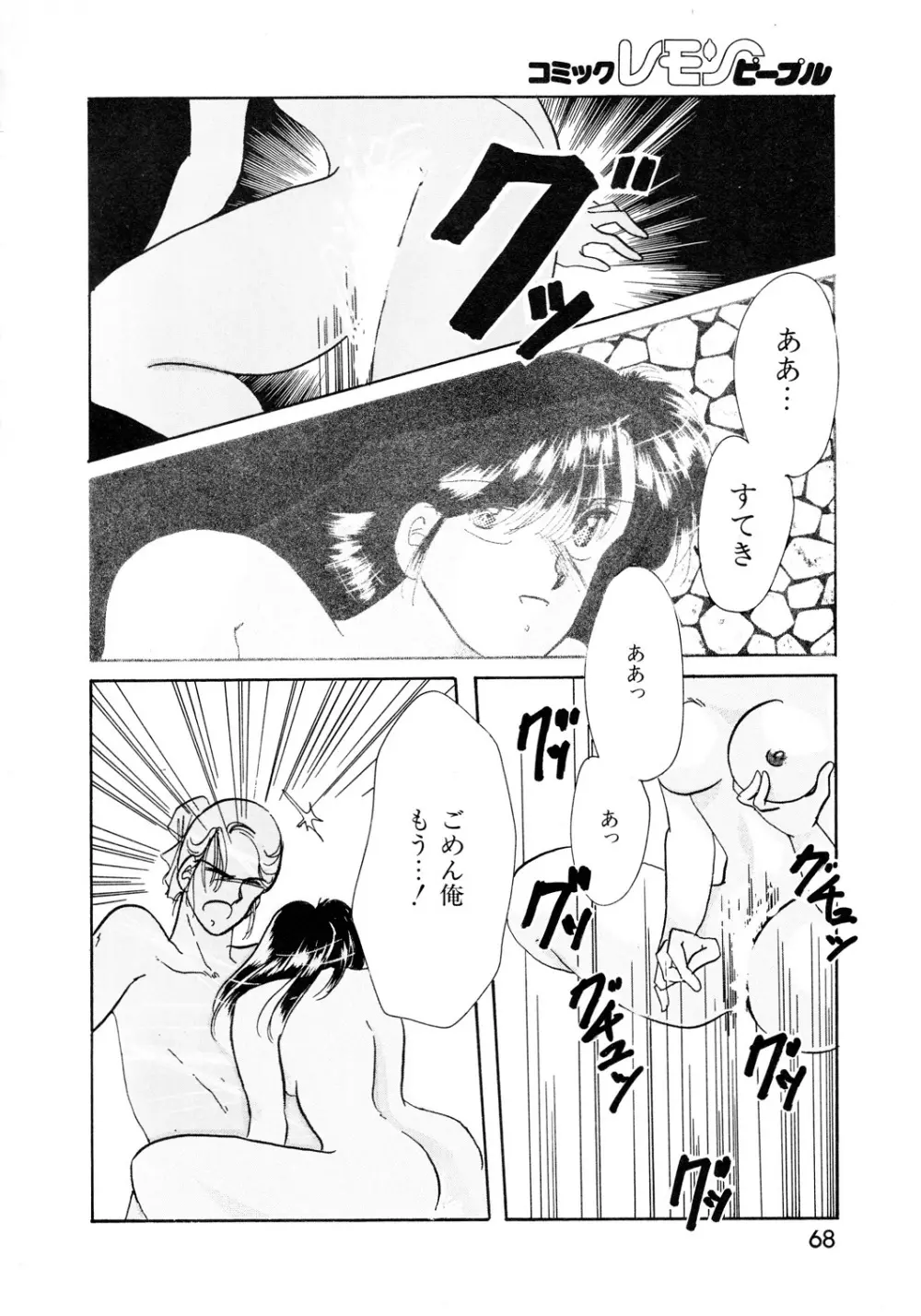 レモンピープル 1994年2月号 Page.68