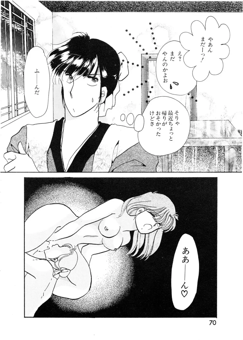 レモンピープル 1994年2月号 Page.70