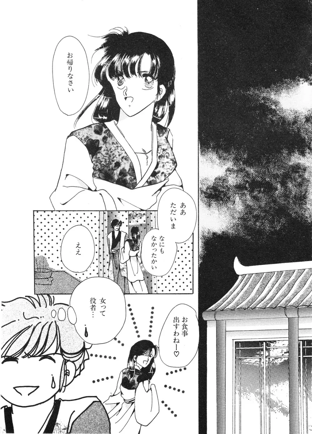 レモンピープル 1994年2月号 Page.71