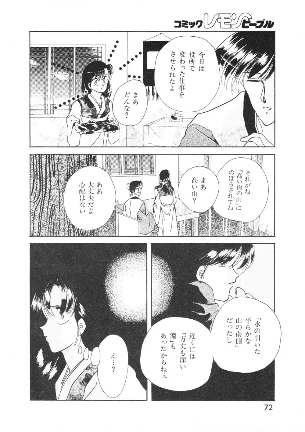 レモンピープル 1994年2月号 Page.72