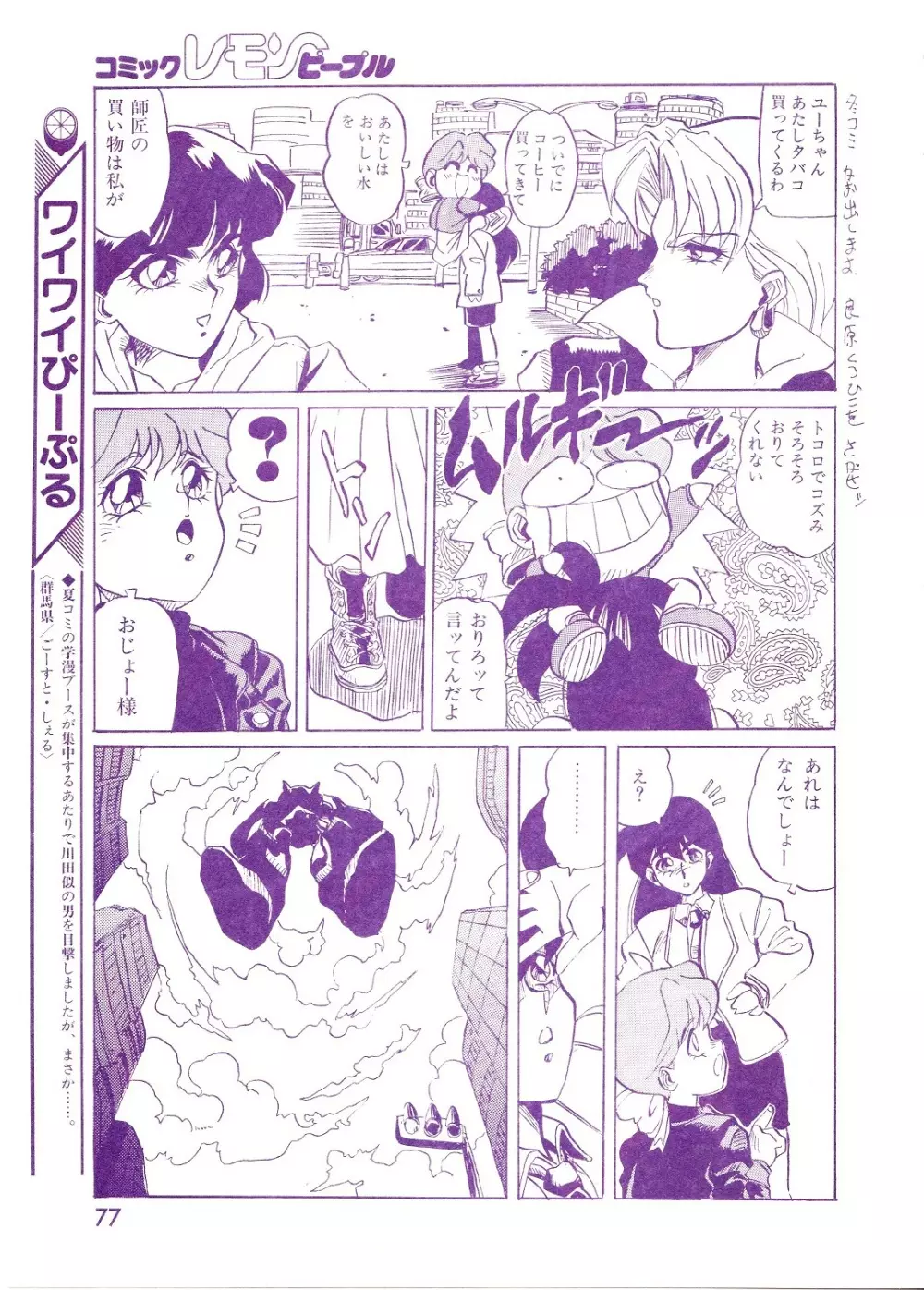 レモンピープル 1994年2月号 Page.77