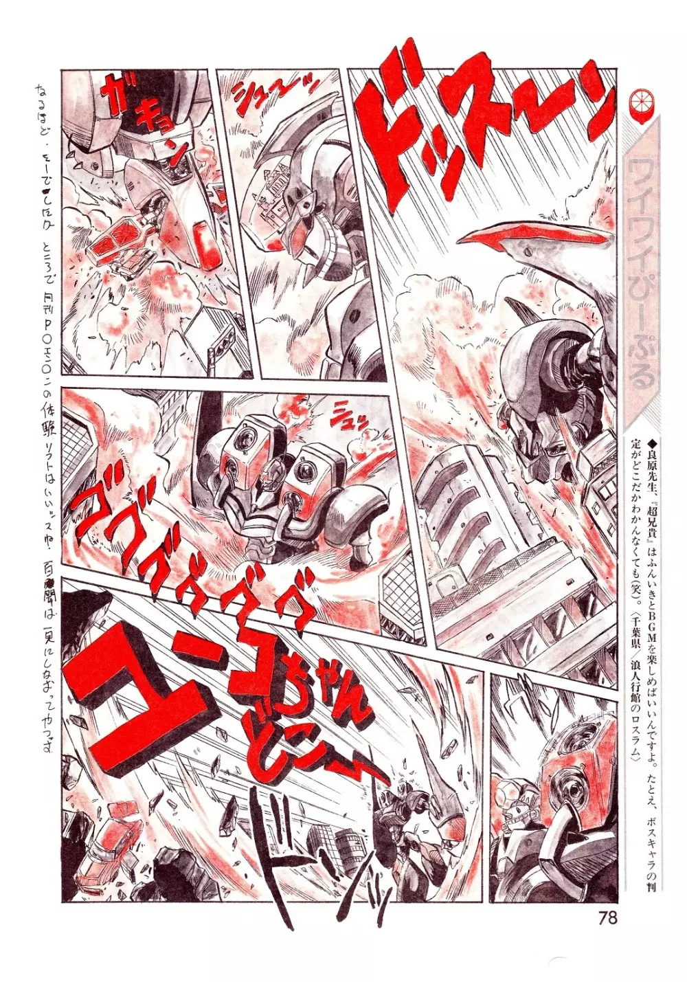 レモンピープル 1994年2月号 Page.78