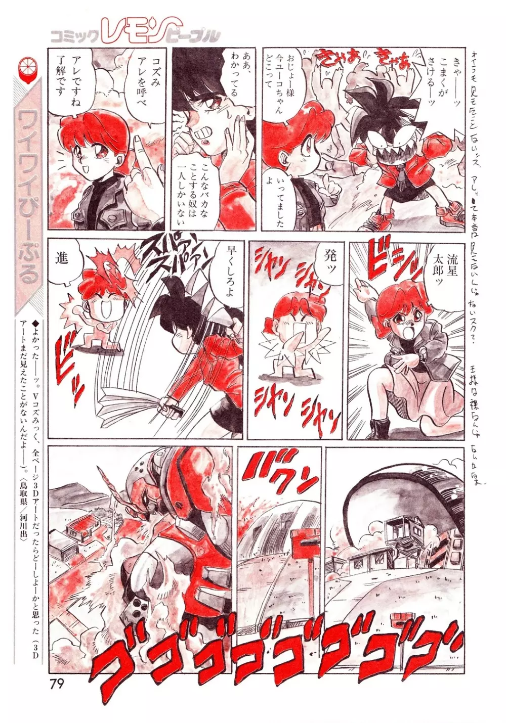 レモンピープル 1994年2月号 Page.79