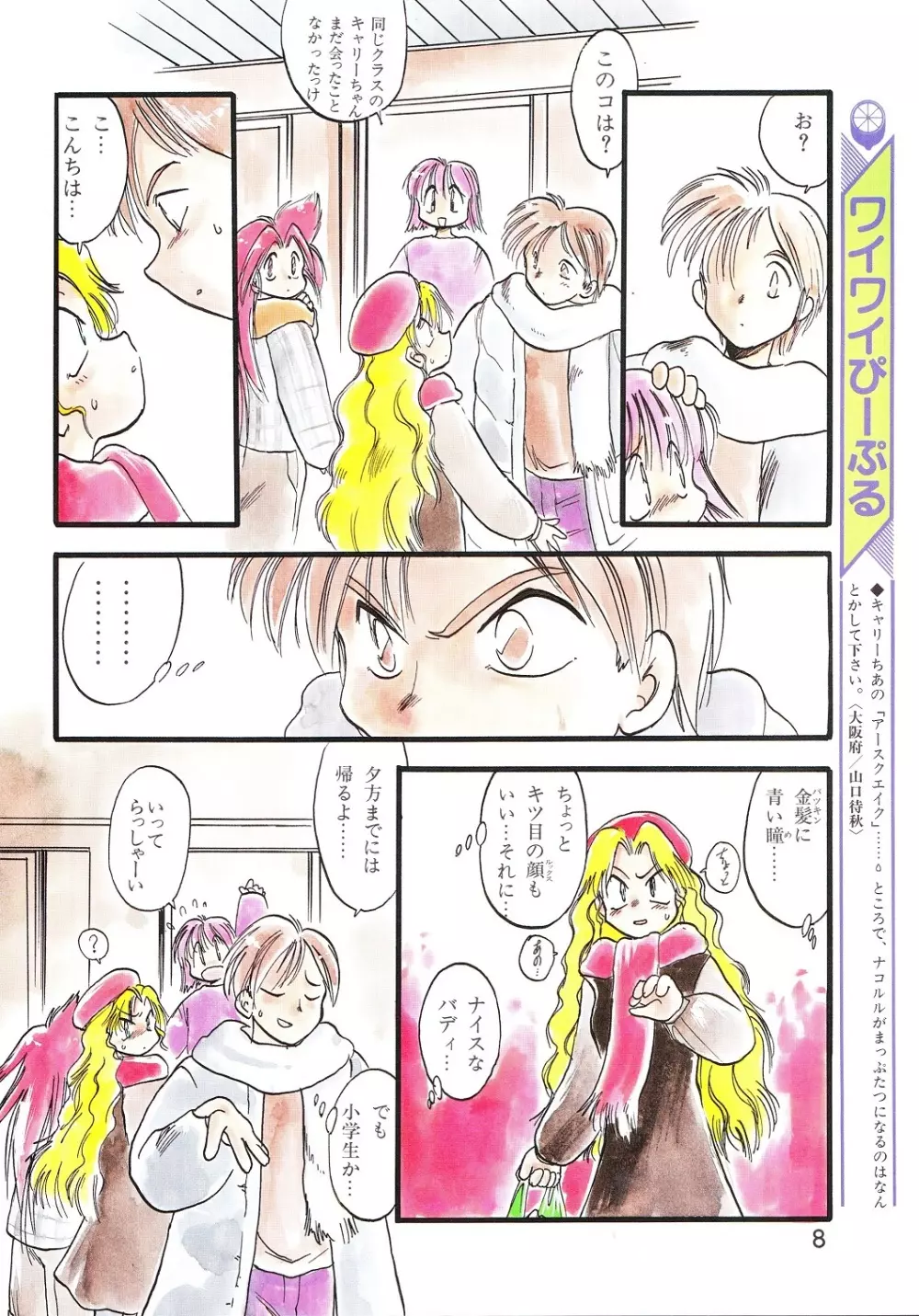 レモンピープル 1994年2月号 Page.8