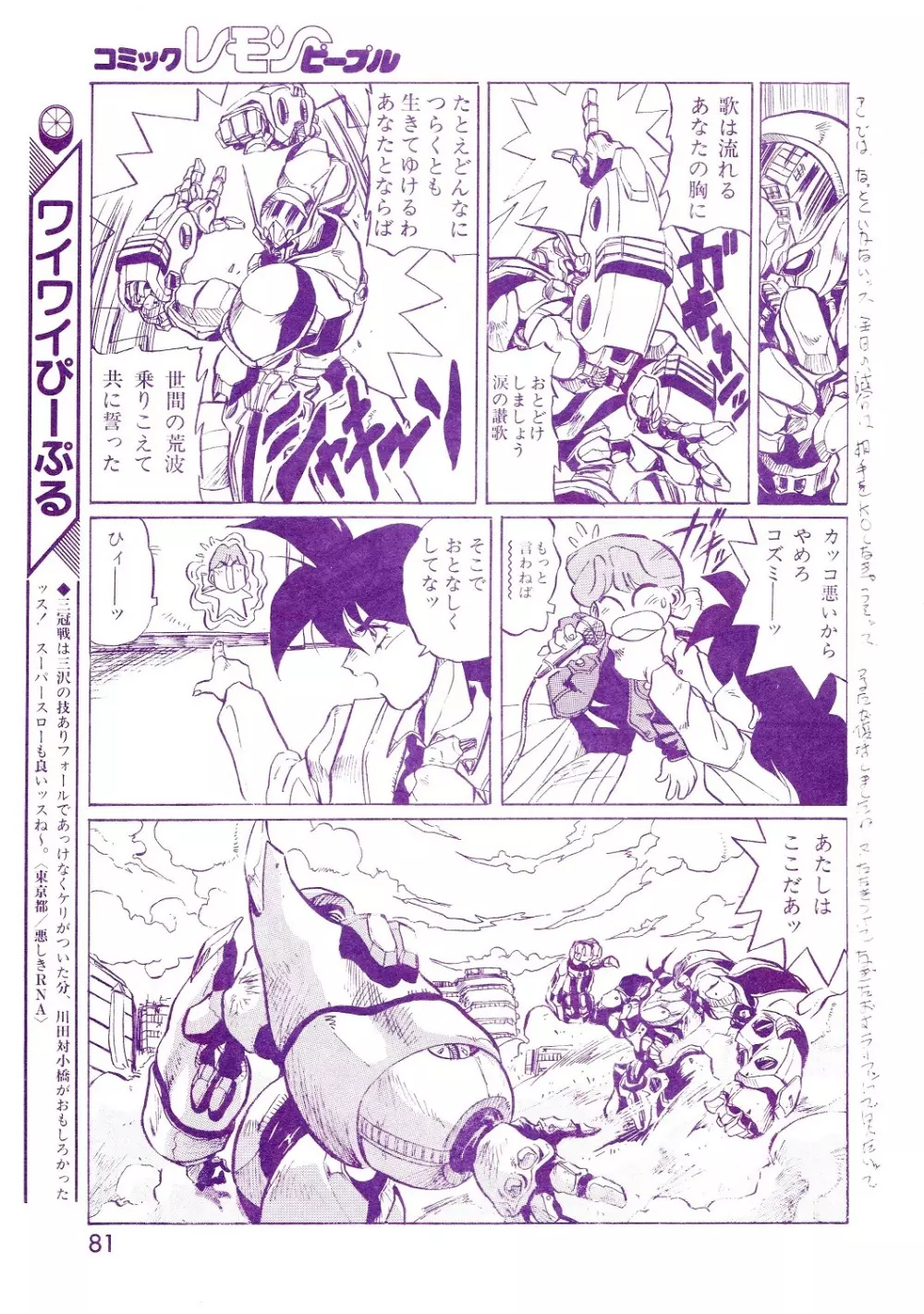 レモンピープル 1994年2月号 Page.80