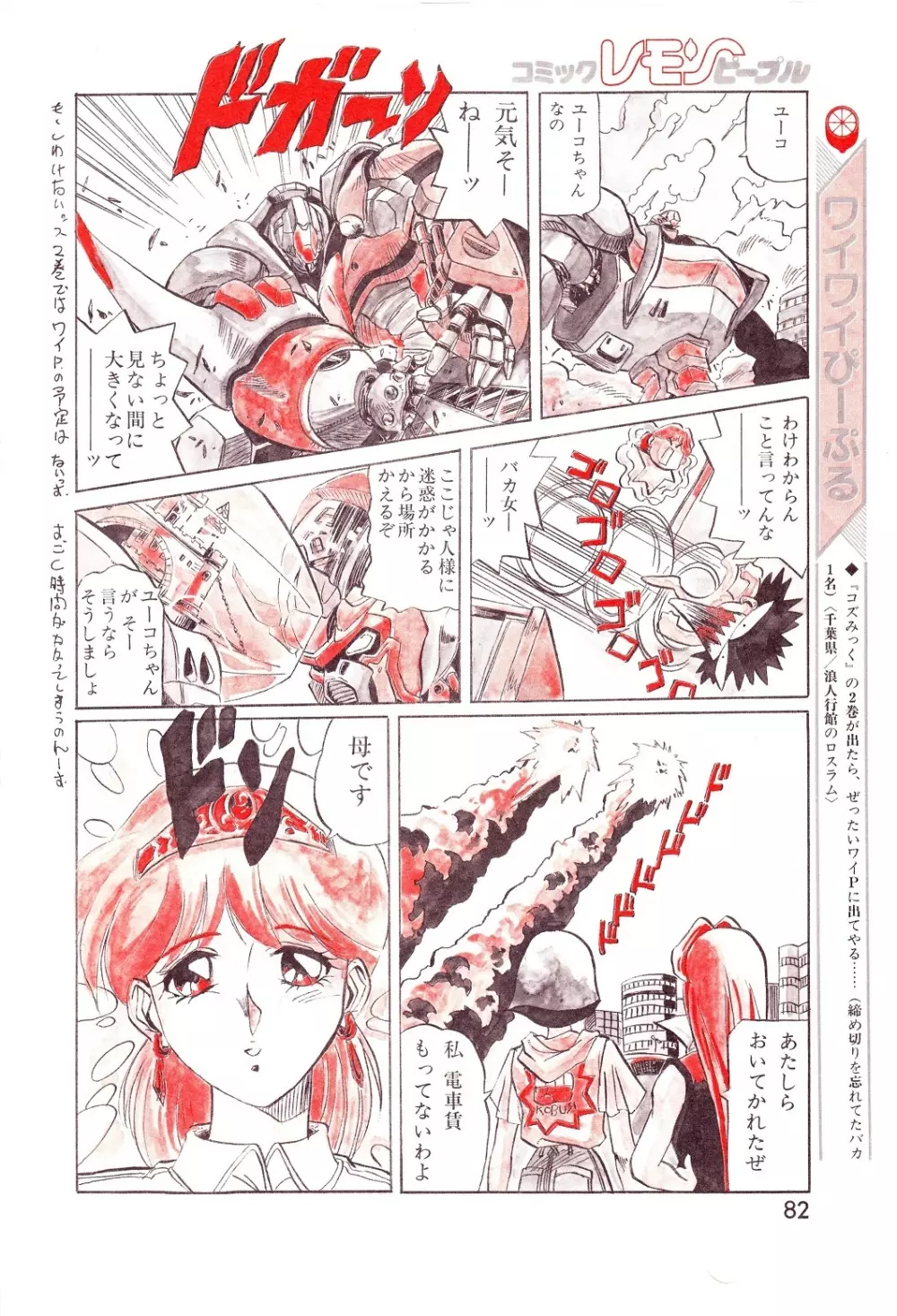 レモンピープル 1994年2月号 Page.81
