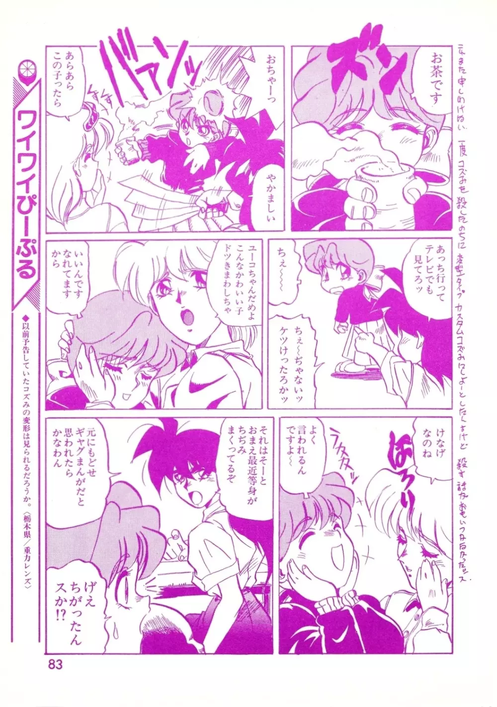 レモンピープル 1994年2月号 Page.82