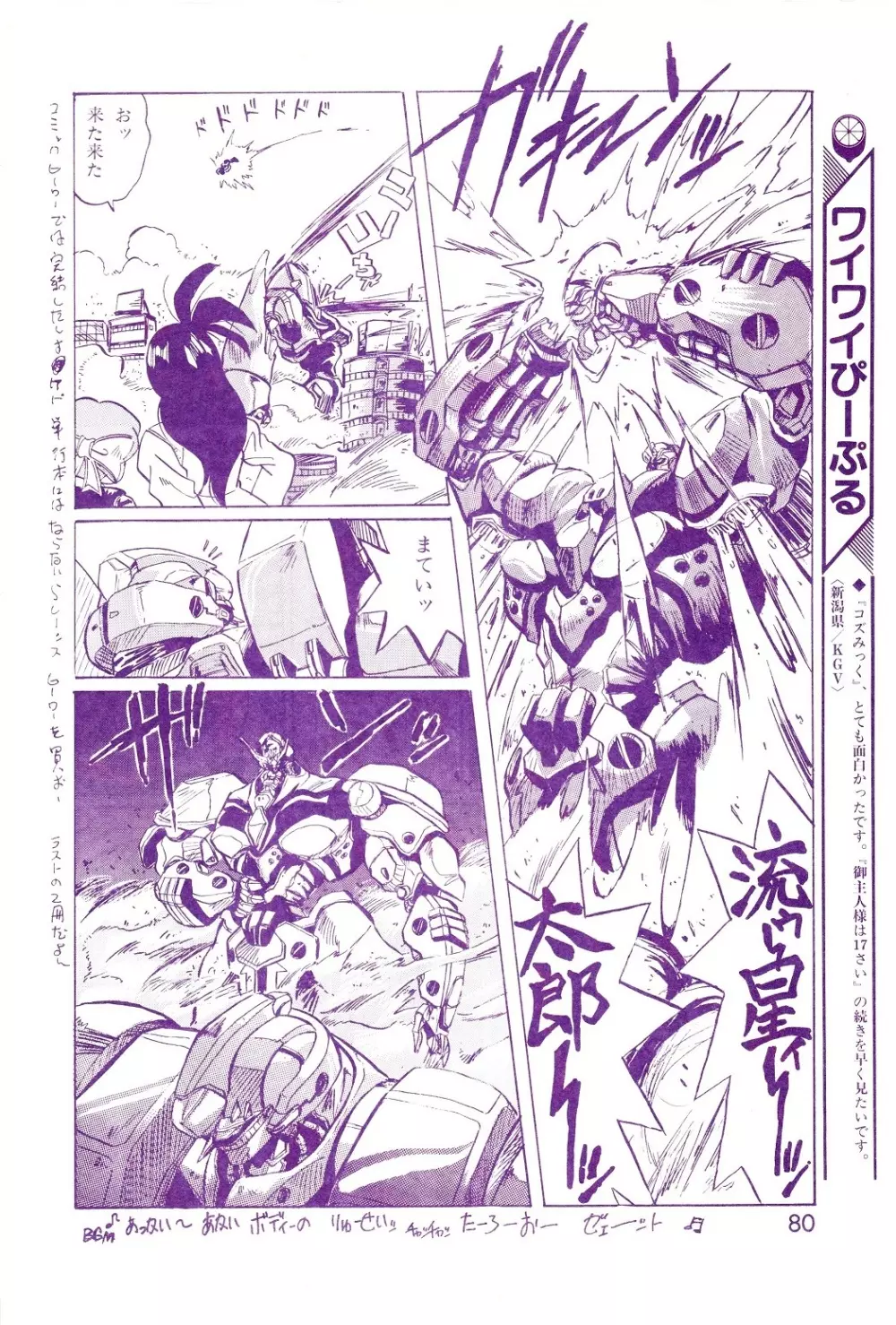 レモンピープル 1994年2月号 Page.83