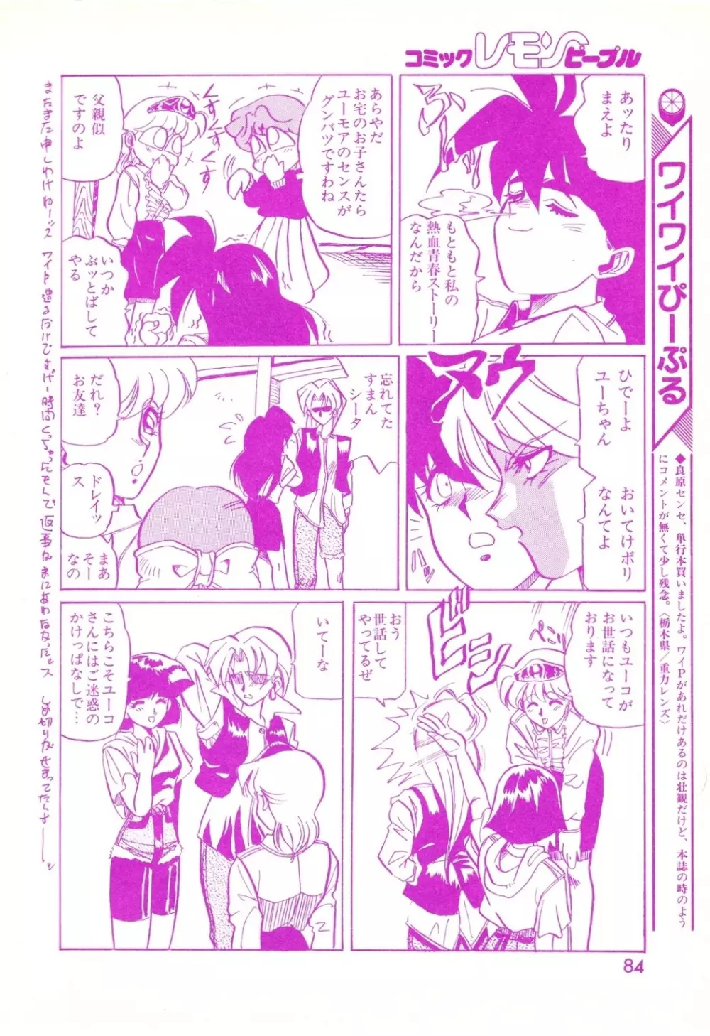 レモンピープル 1994年2月号 Page.84