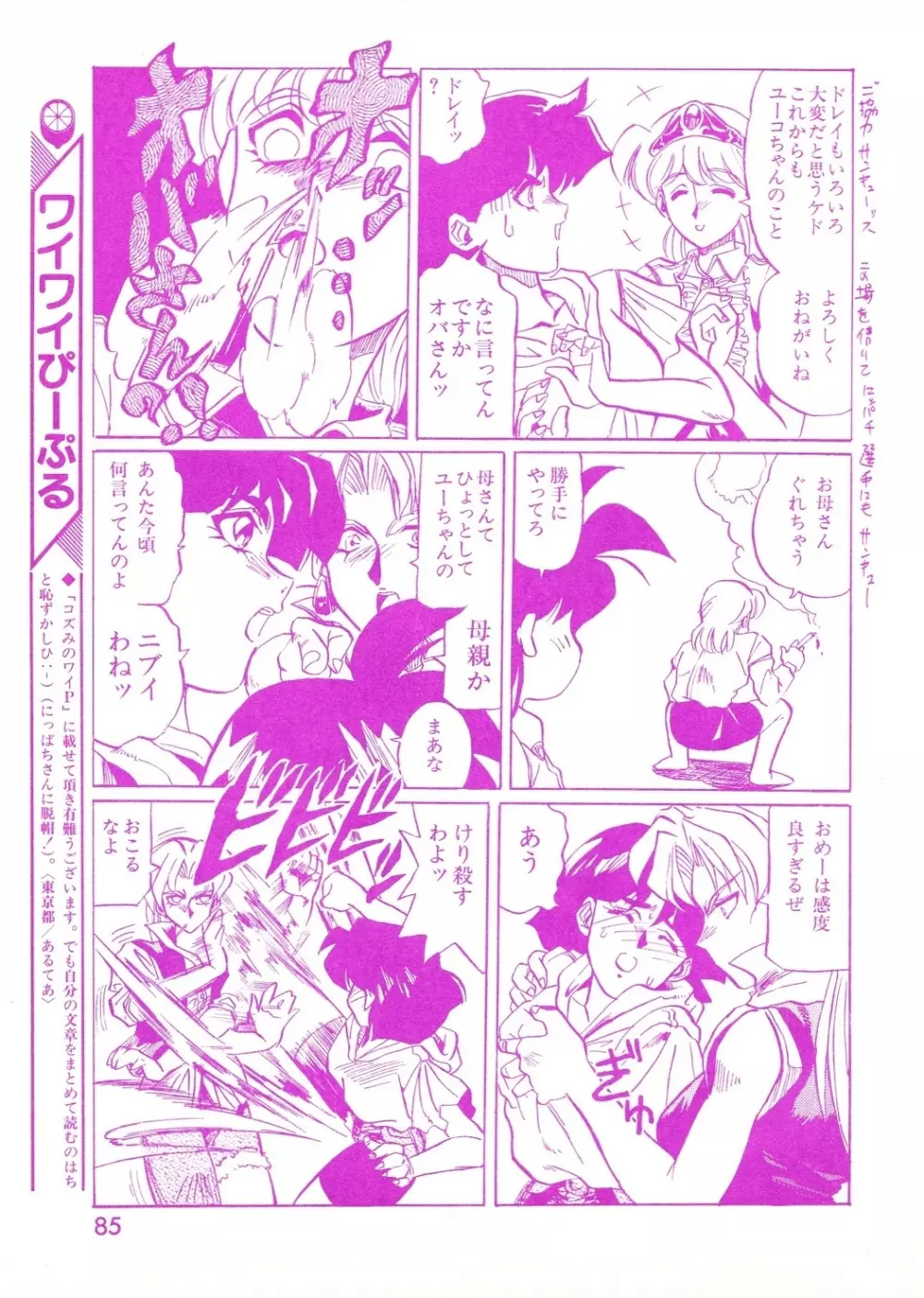 レモンピープル 1994年2月号 Page.85