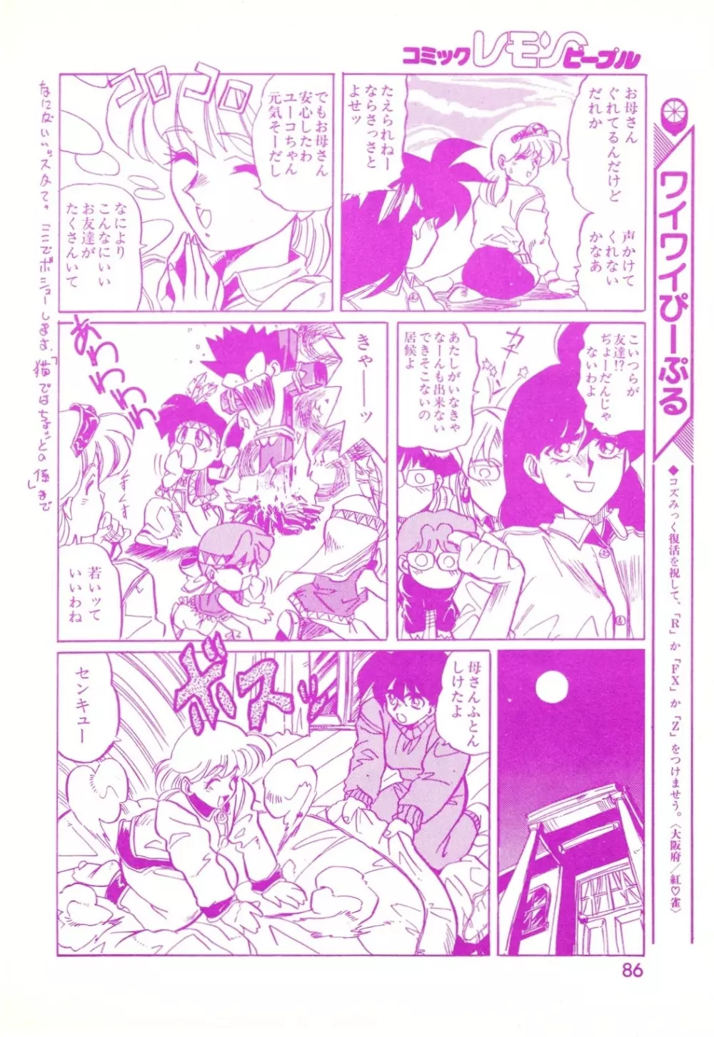 レモンピープル 1994年2月号 Page.86