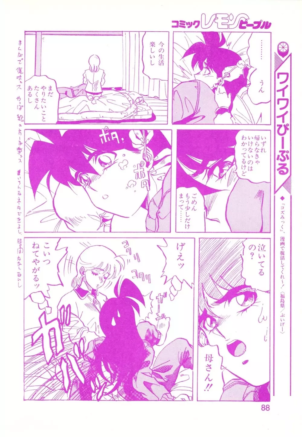 レモンピープル 1994年2月号 Page.88