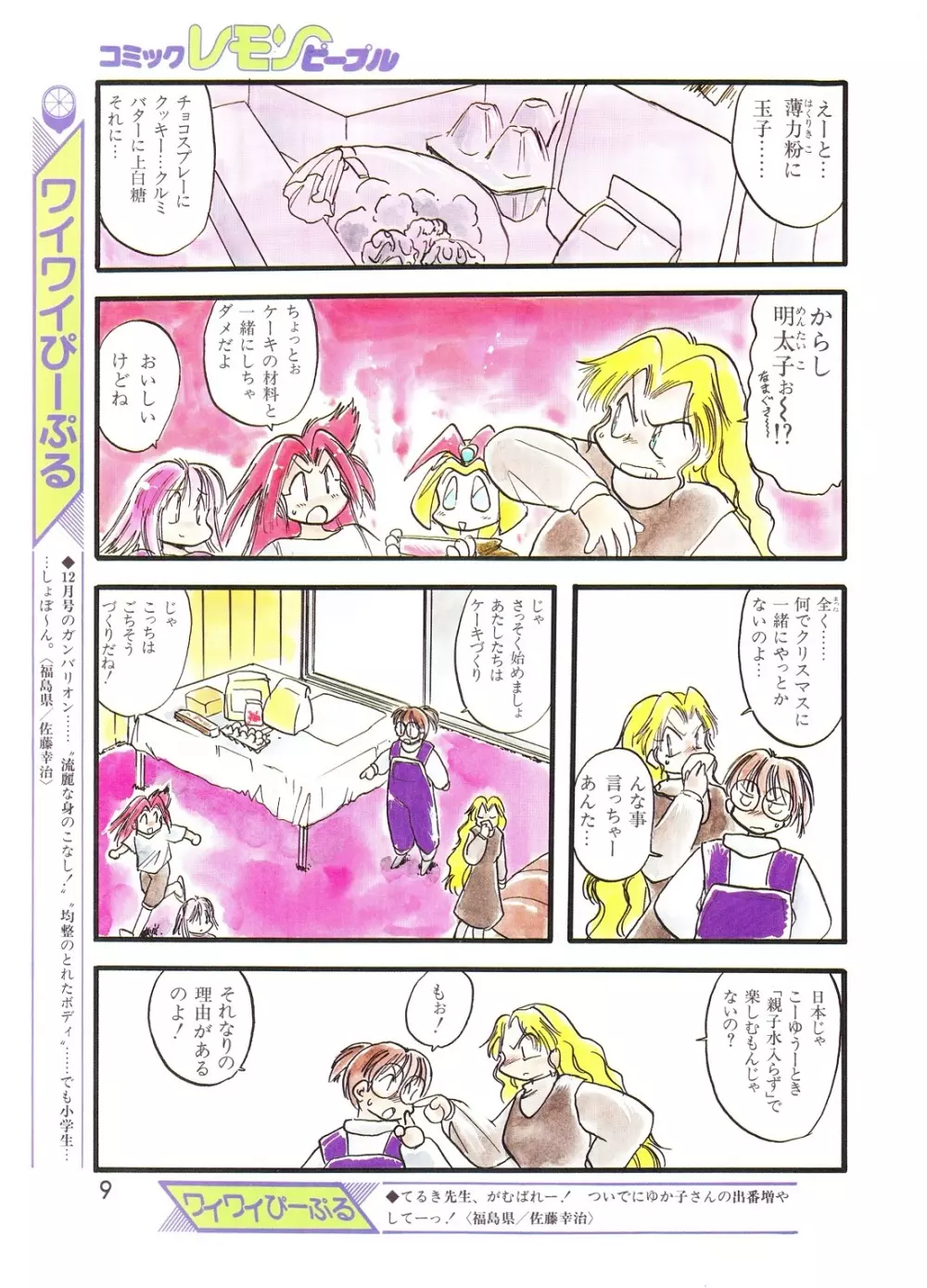 レモンピープル 1994年2月号 Page.9