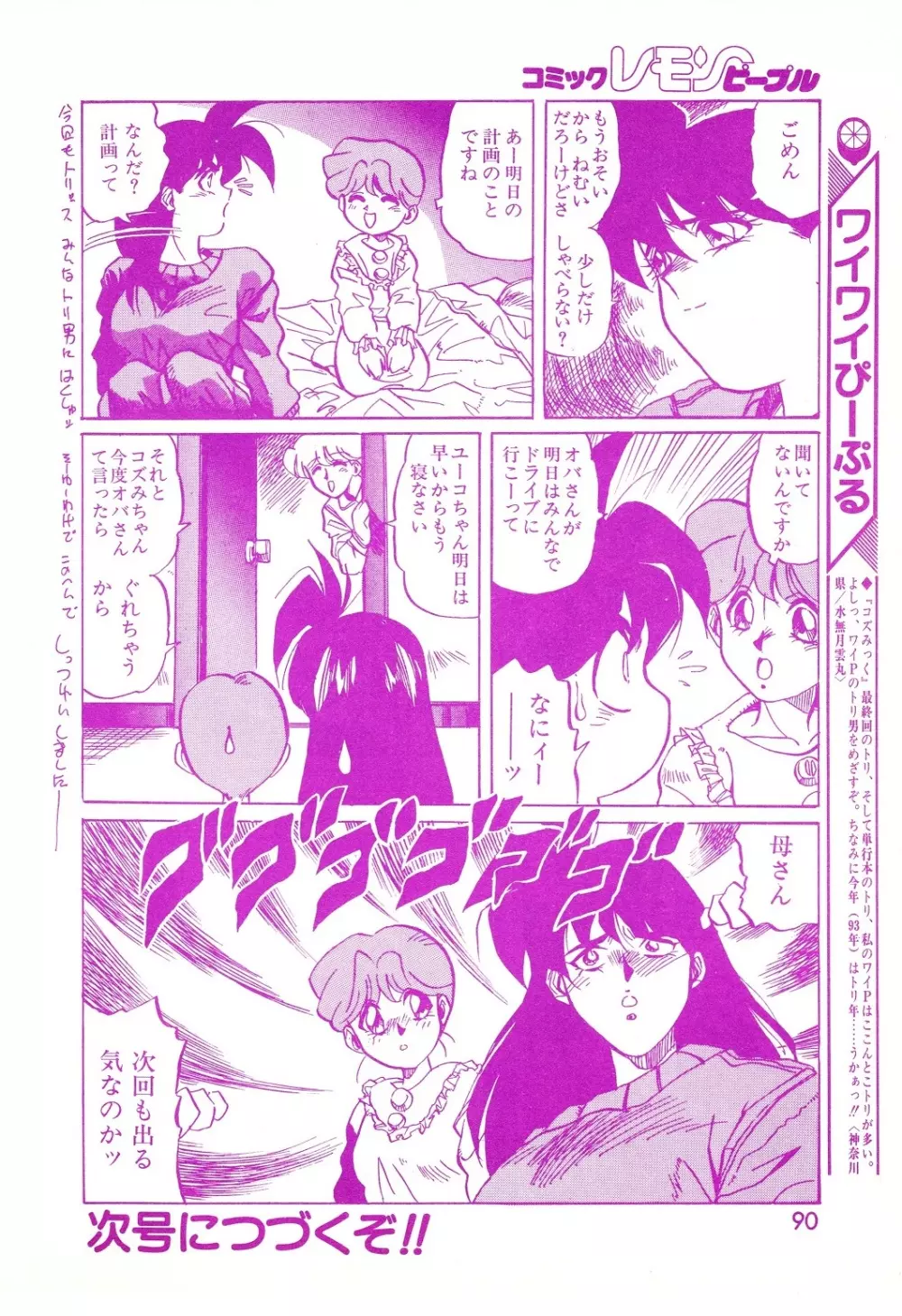 レモンピープル 1994年2月号 Page.90