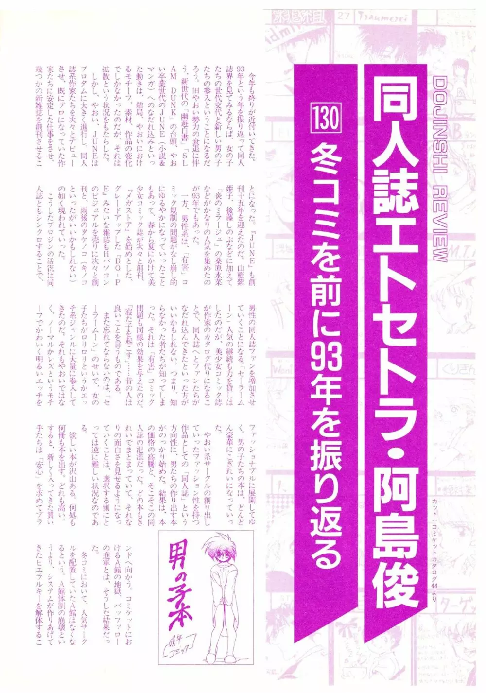 レモンピープル 1994年2月号 Page.92