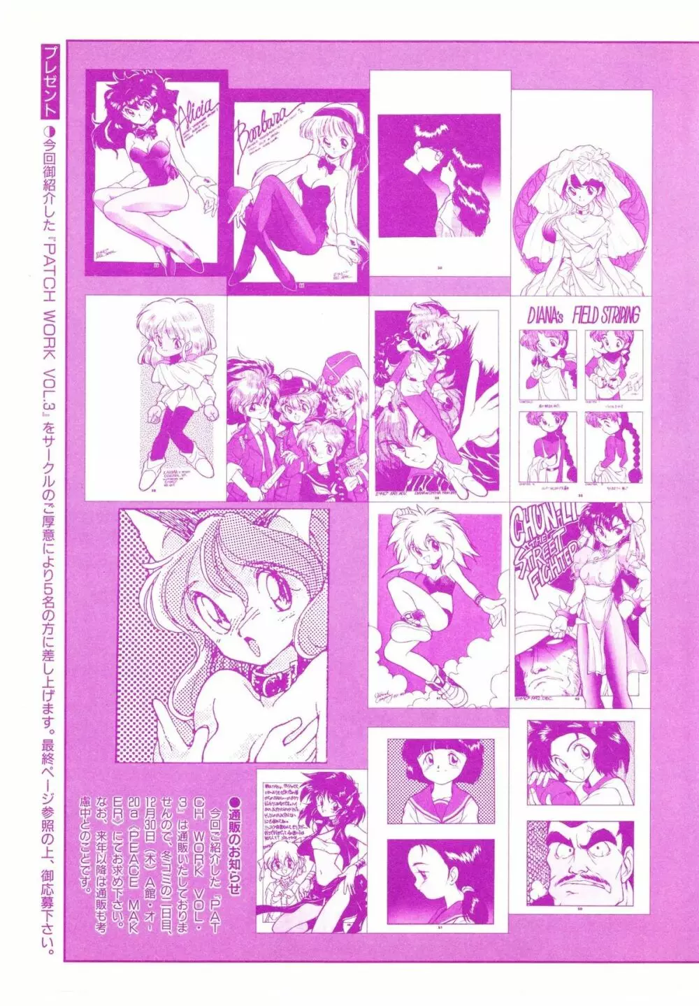 レモンピープル 1994年2月号 Page.99
