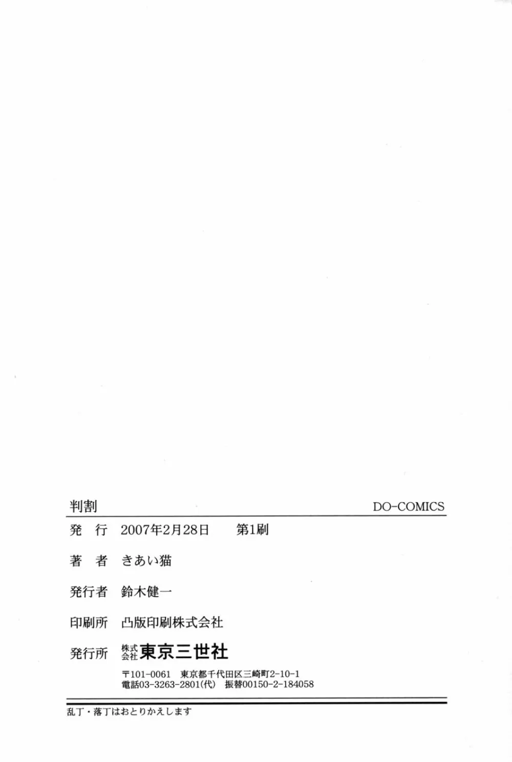 判割 Page.168