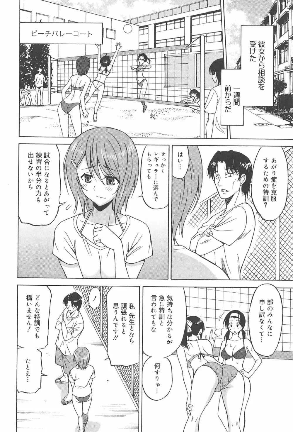 女子高生の腰つき Page.70