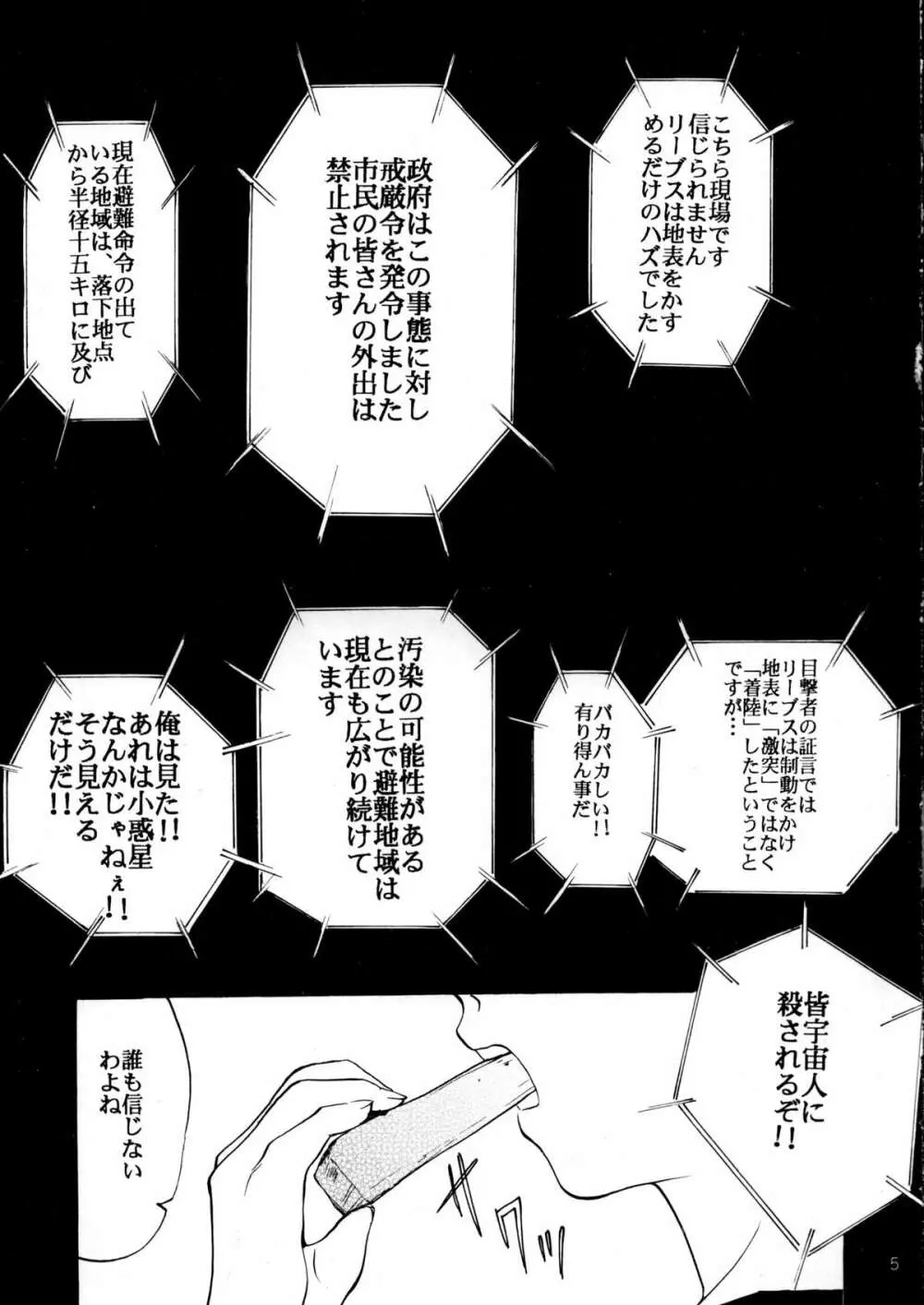 ピンばけ Page.4