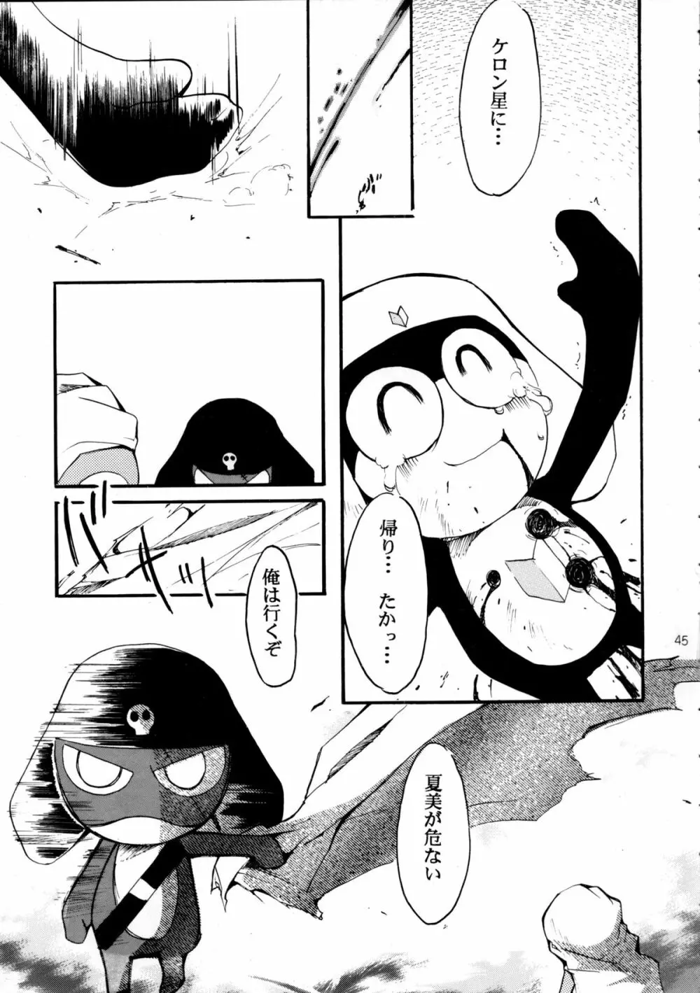 ピンばけ Page.44
