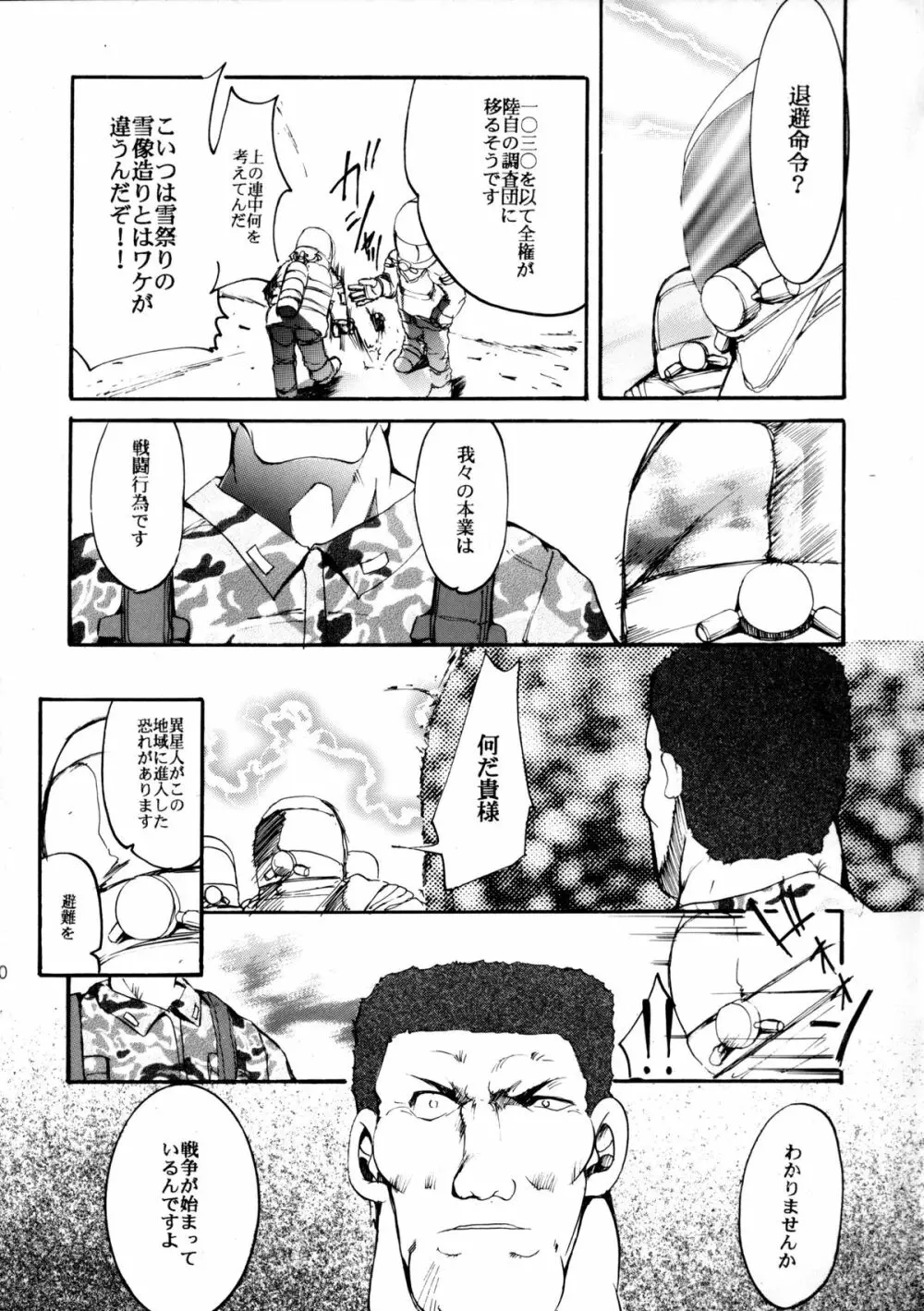 ピンばけ Page.69