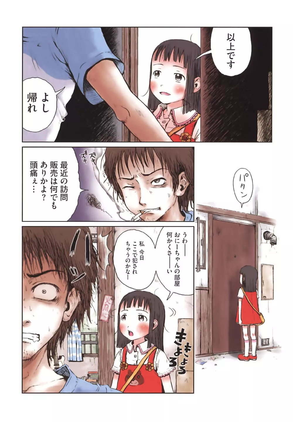 おませで御免! Page.10