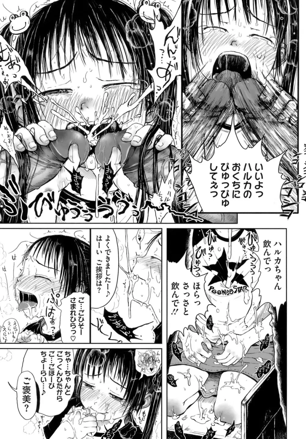 おませで御免! Page.104