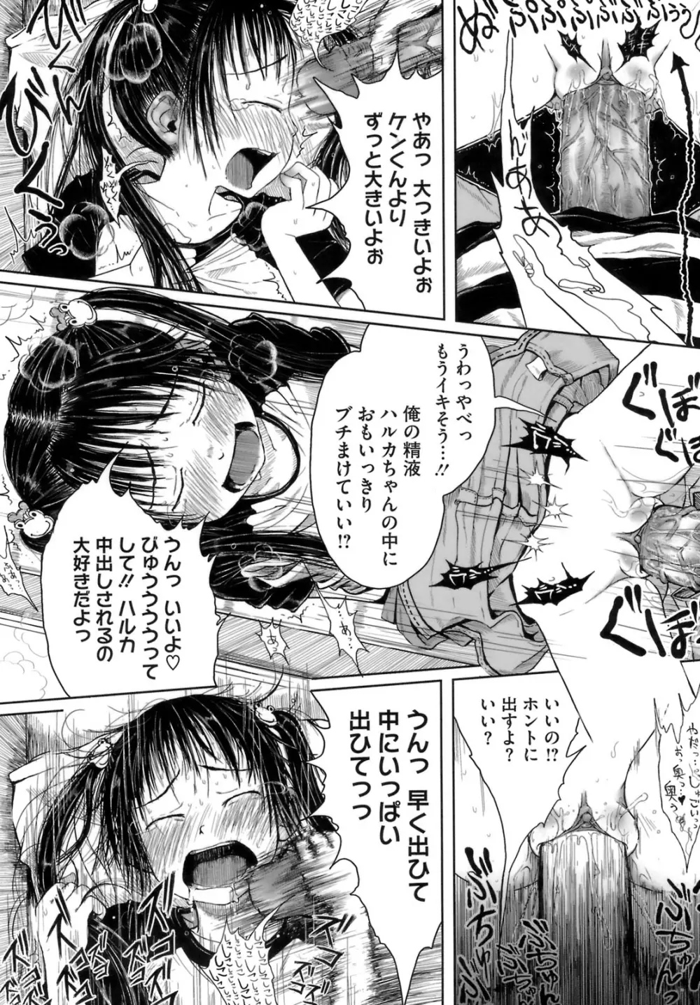 おませで御免! Page.107
