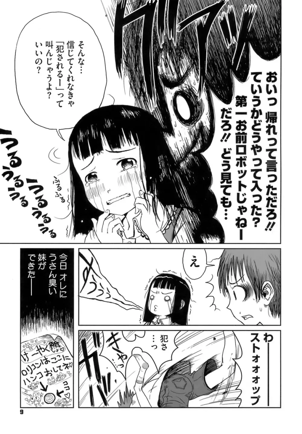 おませで御免! Page.11