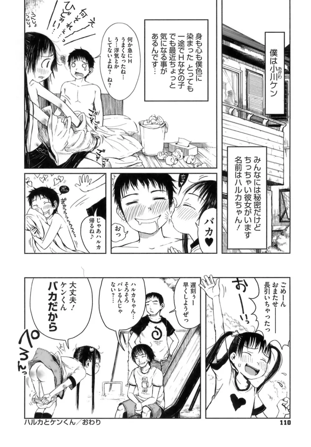 おませで御免! Page.113