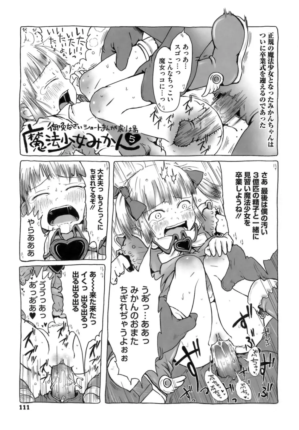 おませで御免! Page.114
