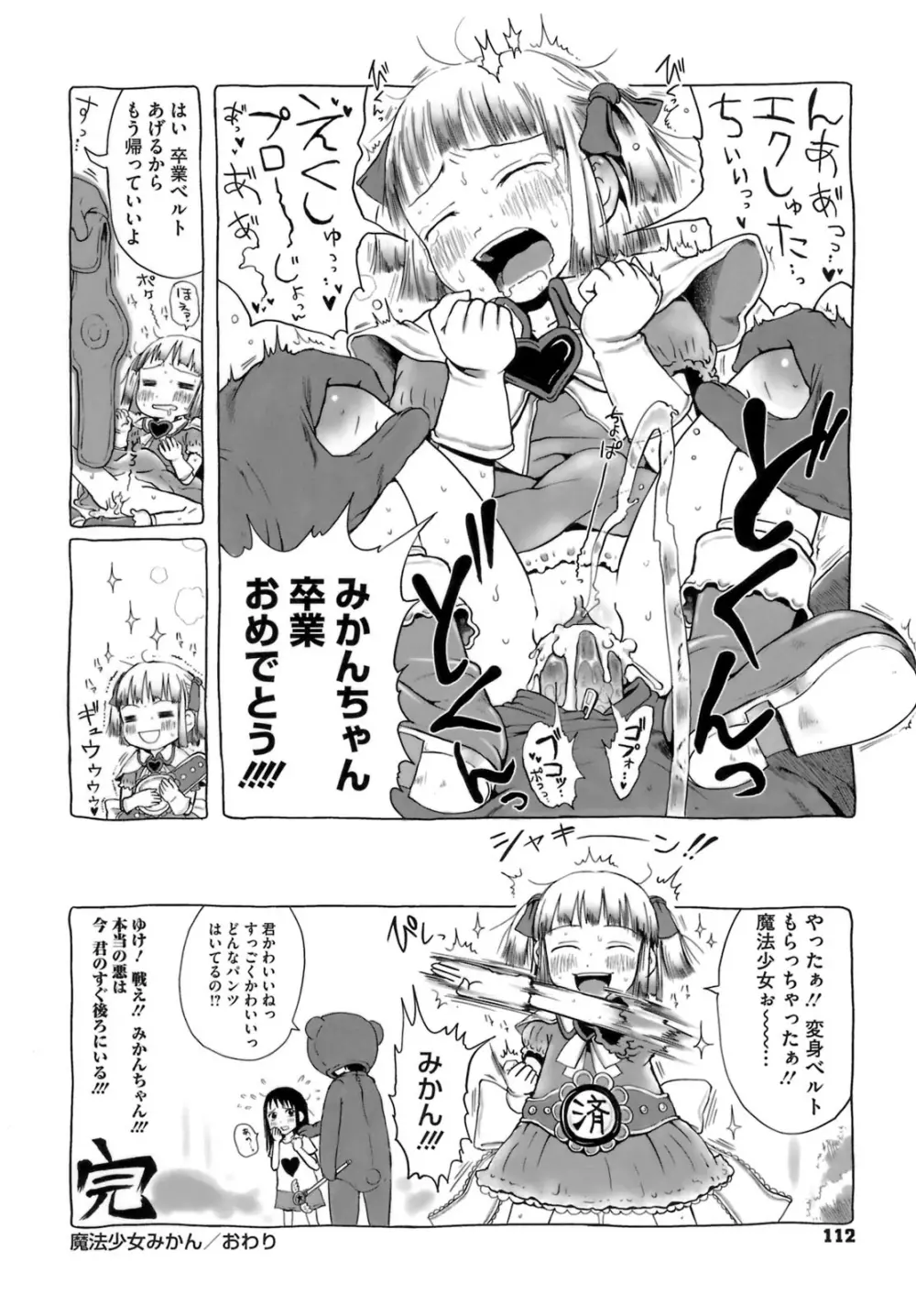 おませで御免! Page.115