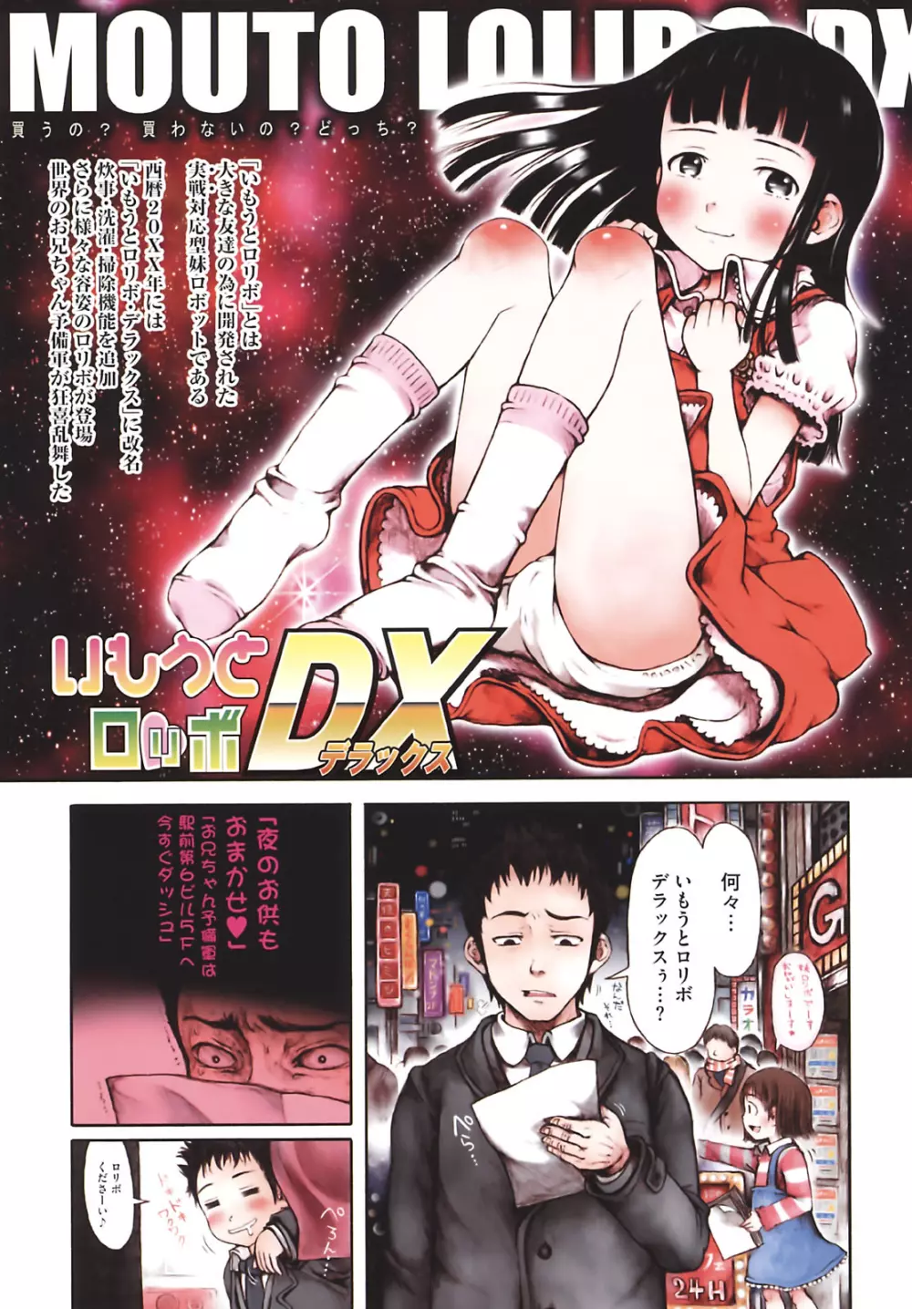 おませで御免! Page.116