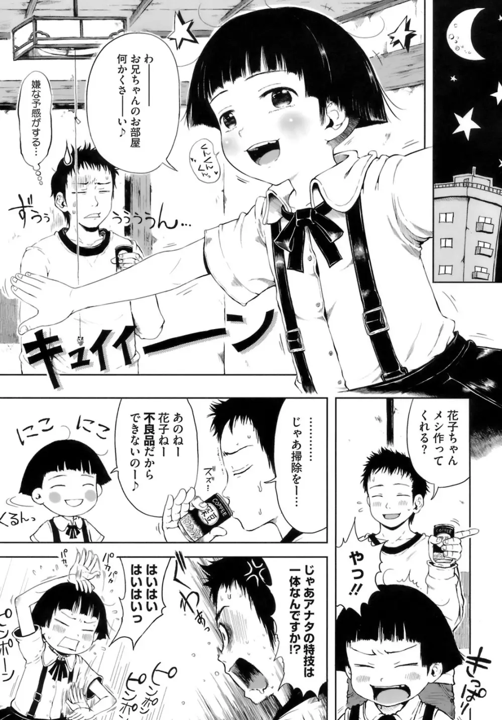 おませで御免! Page.120