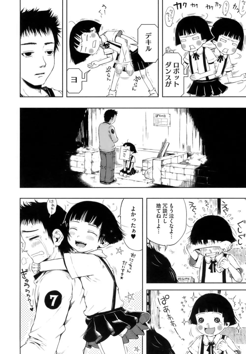 おませで御免! Page.121
