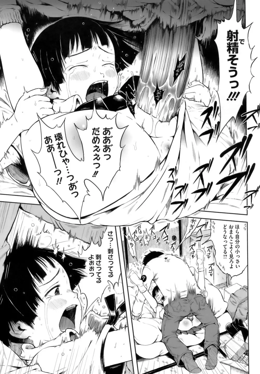 おませで御免! Page.127