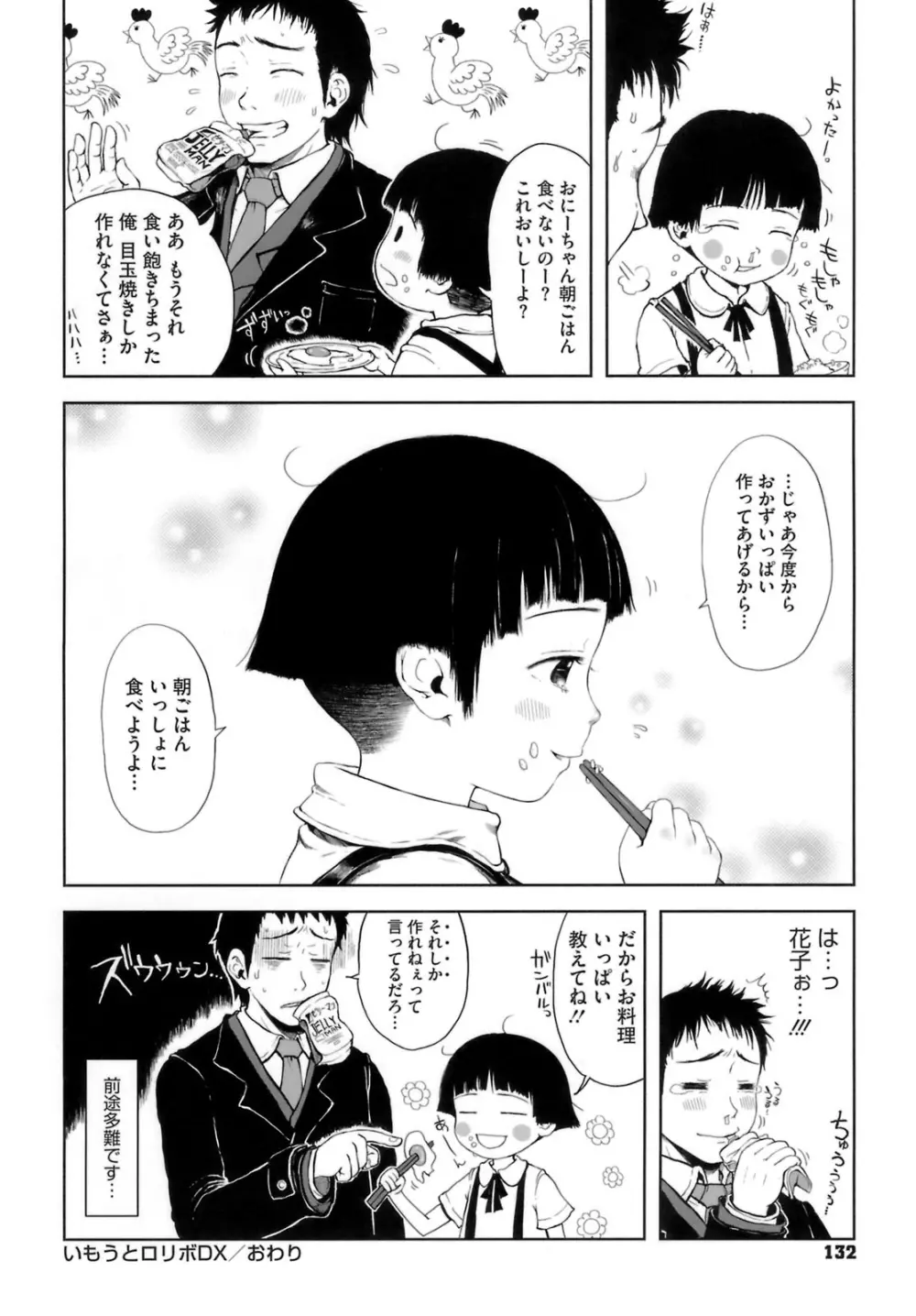 おませで御免! Page.134