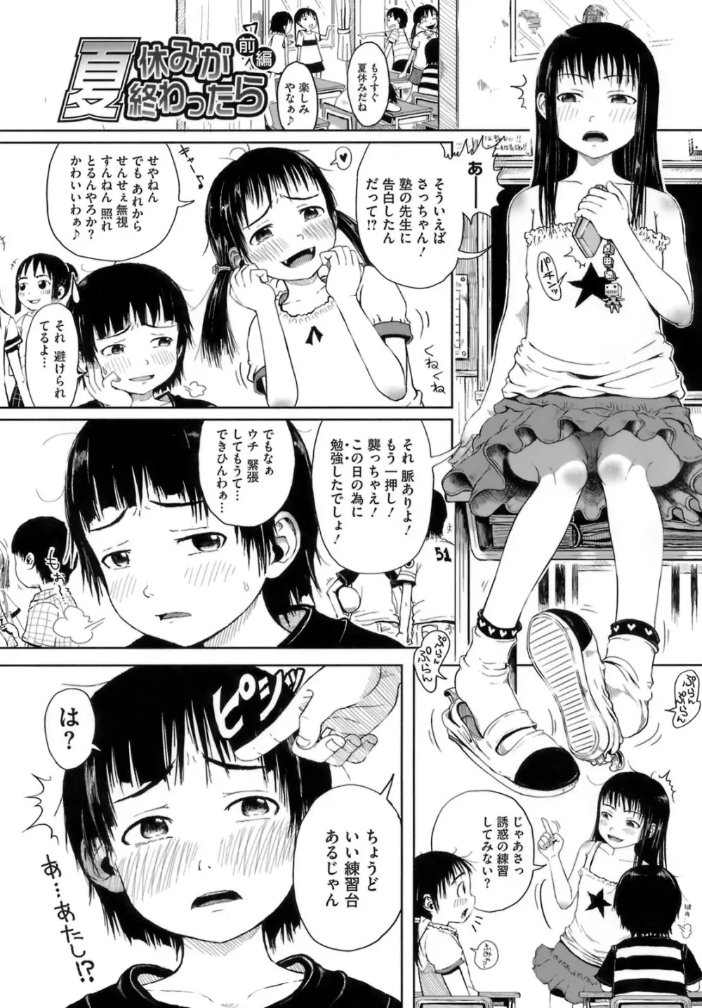 おませで御免! Page.135