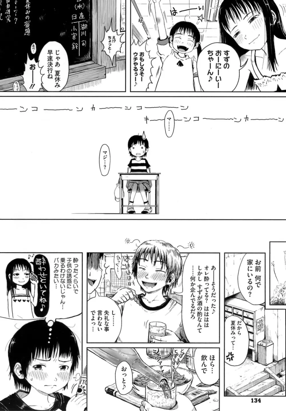 おませで御免! Page.136