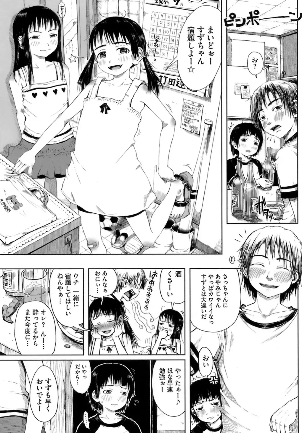 おませで御免! Page.137